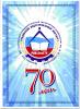 Поздравления от организаций с 70-летием Рубцовского индустриального института