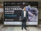 Рубцовский филиал ЦДНИТТ «Наследники Ползунова» присоединился к Всероссийскому фестивалю науки NAUKA 0+