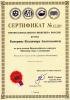 Сертификат №15-305