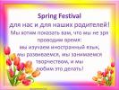 Spring Festival 2016